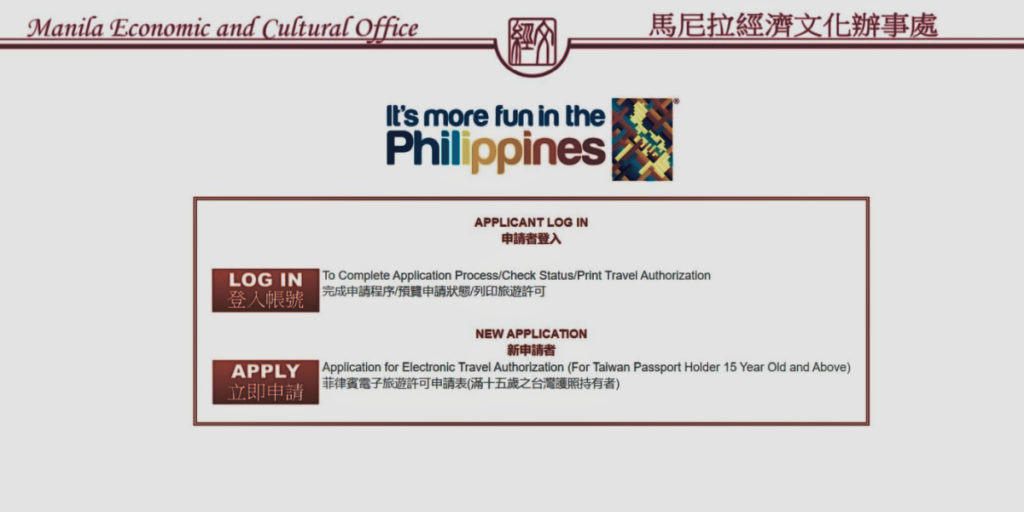 picture of the Philippines eVisa online system
